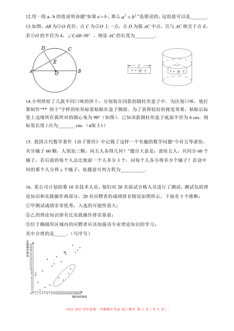 北京市第二中学朝阳学校　2022—2023学年九年级上学期 数学期中考试试卷.pdf_第3页