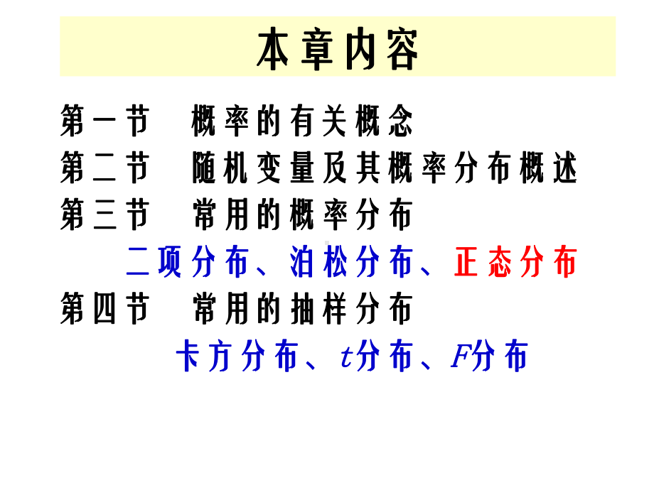 随机变量概率和概率分布课件.ppt_第2页