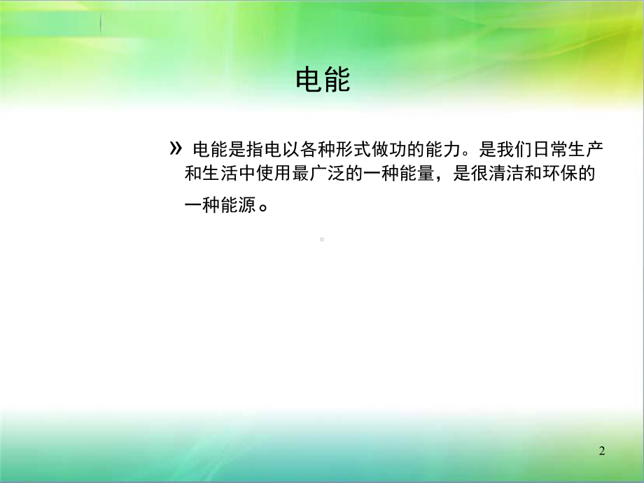 电工培训资料课件.ppt_第2页