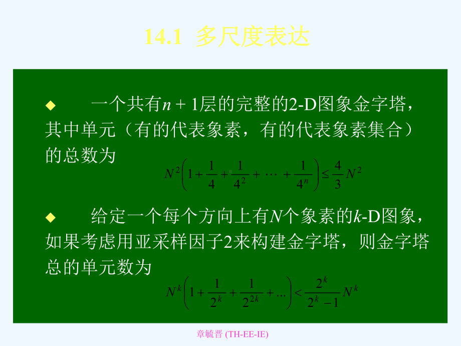 数字图象处理清华大学课件7.ppt_第3页