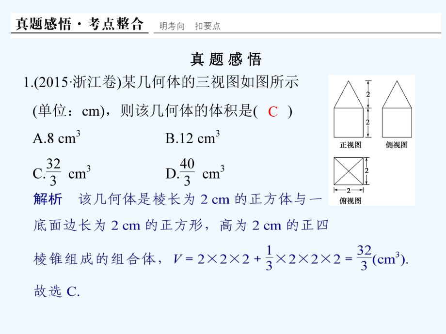 立体几何中的计算与位置关系课件.ppt_第3页