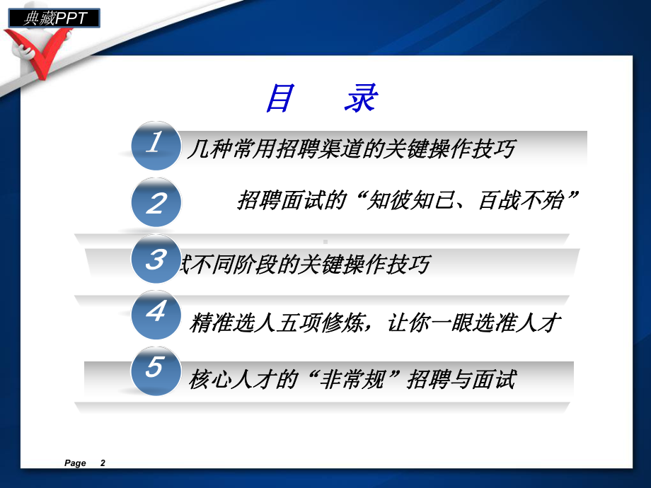 实战招聘与精准面试技巧概述课件.ppt_第2页