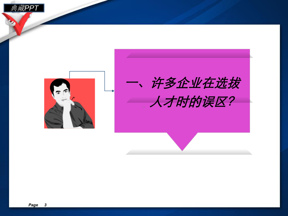 实战招聘与精准面试技巧概述课件.ppt_第3页