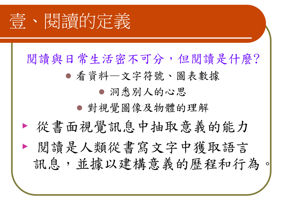 儿童阅读指导—理论篇课件.ppt_第3页