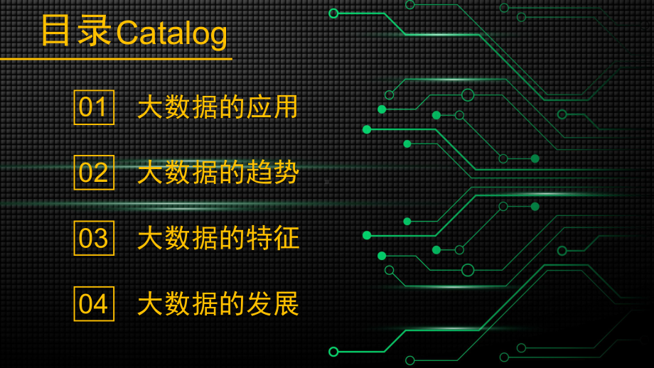 科技大数据区块链工作总结汇报计划高端创意模板课件.pptx_第2页