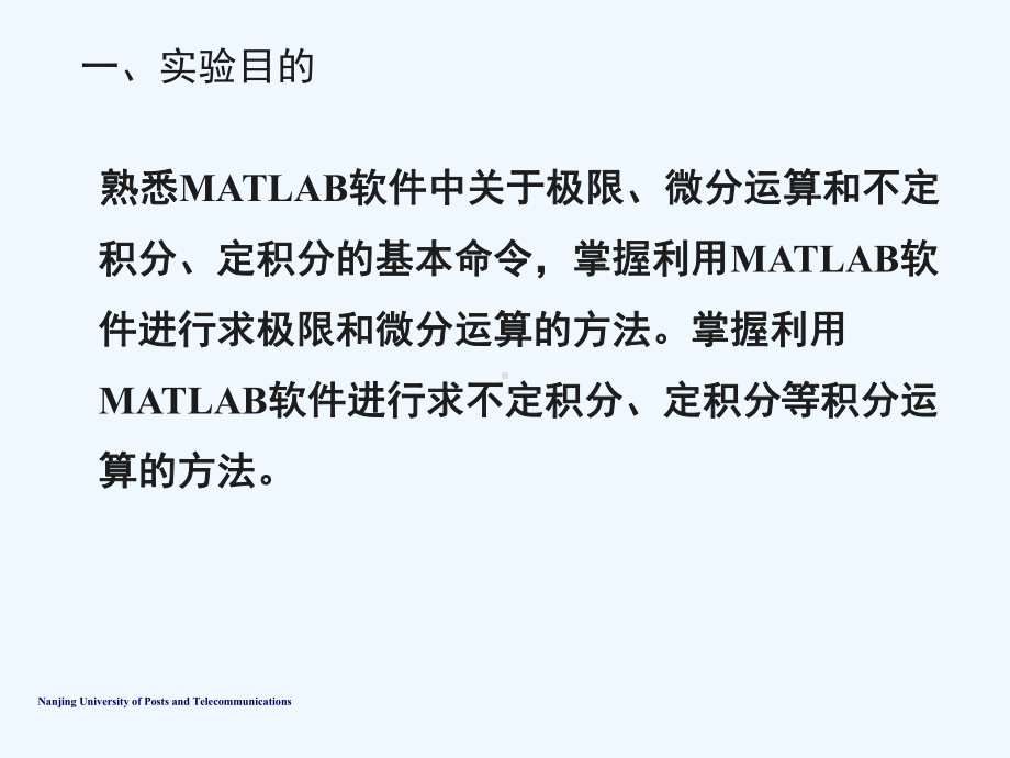 实验二MATLAB中的极限和微分积分运算课件.ppt_第2页