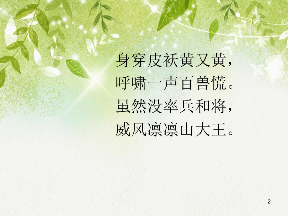 动物是我们的好朋友(课堂)课件.ppt_第2页