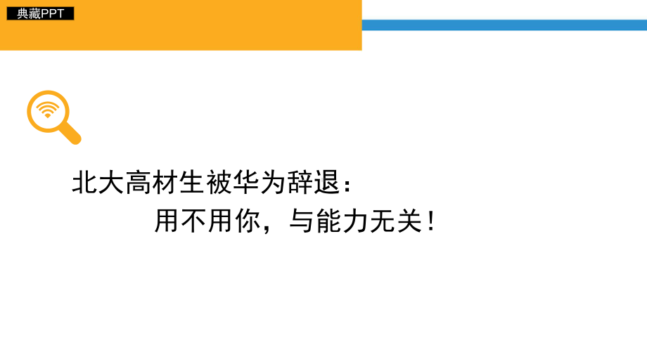 职场规则培训课件.ppt_第3页