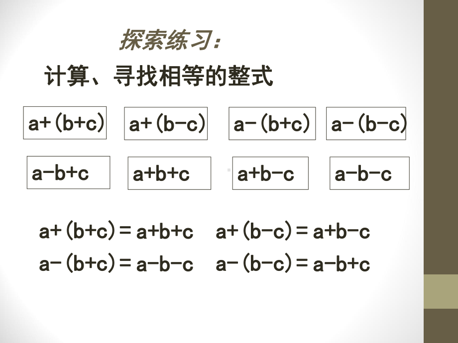 冀教版七年级数学上册《去括号》课件(2篇).pptx_第2页