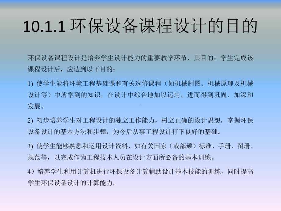 环保设备及课程设计第10章课件.ppt_第3页