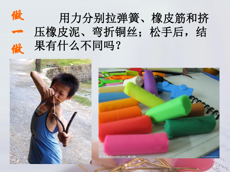 形变弹性形变课件.ppt_第3页