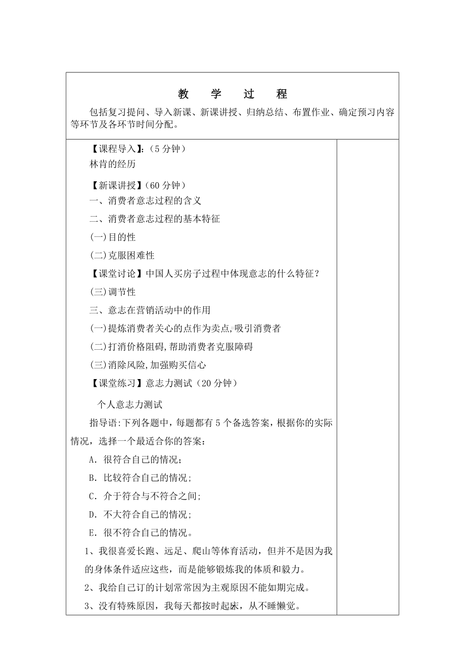 《消费者心理学》教案4.docx_第2页