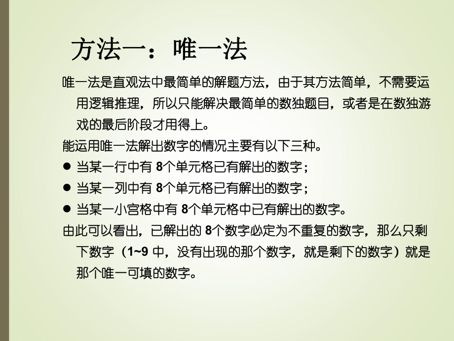 最新数独-九宫格课件.ppt_第2页