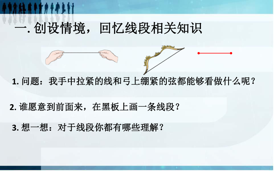 录播课直线射线和角课件.ppt_第3页