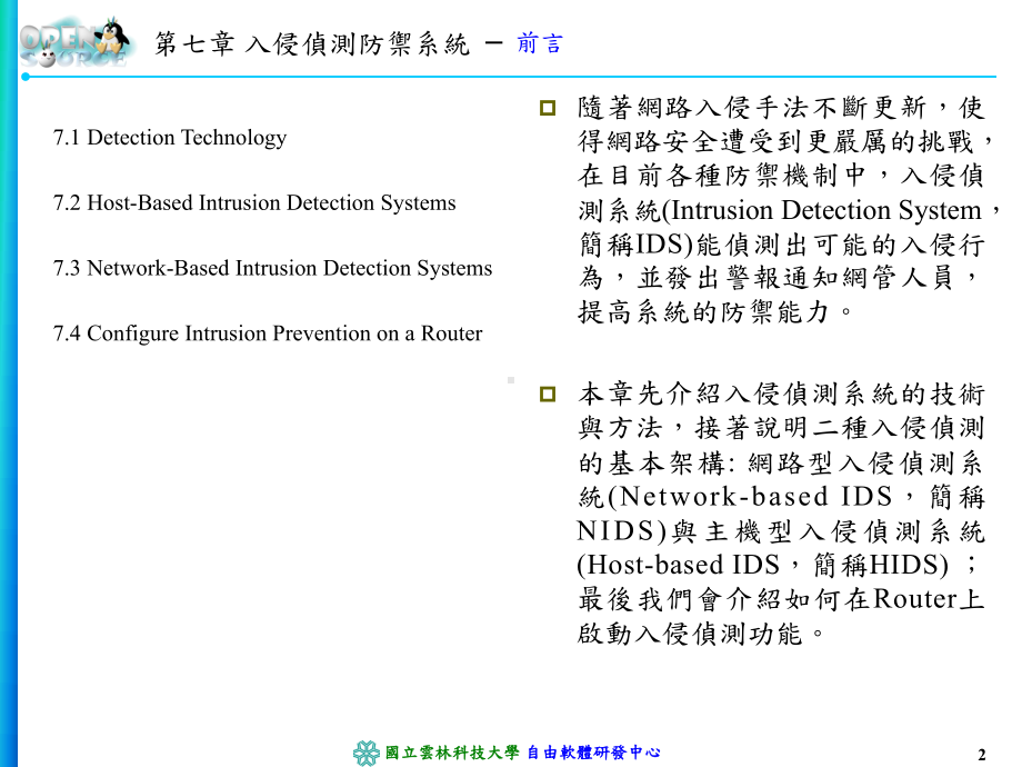 入侵侦测防御系统课件.ppt_第2页