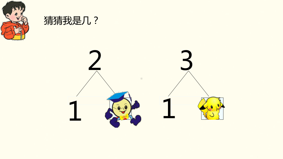 人教版一年级数学上册《1-5的认识和加减法-加法》示范课课件-9.pptx_第3页