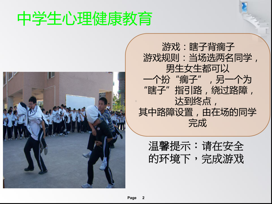 中学生提高自信心课件.ppt_第2页