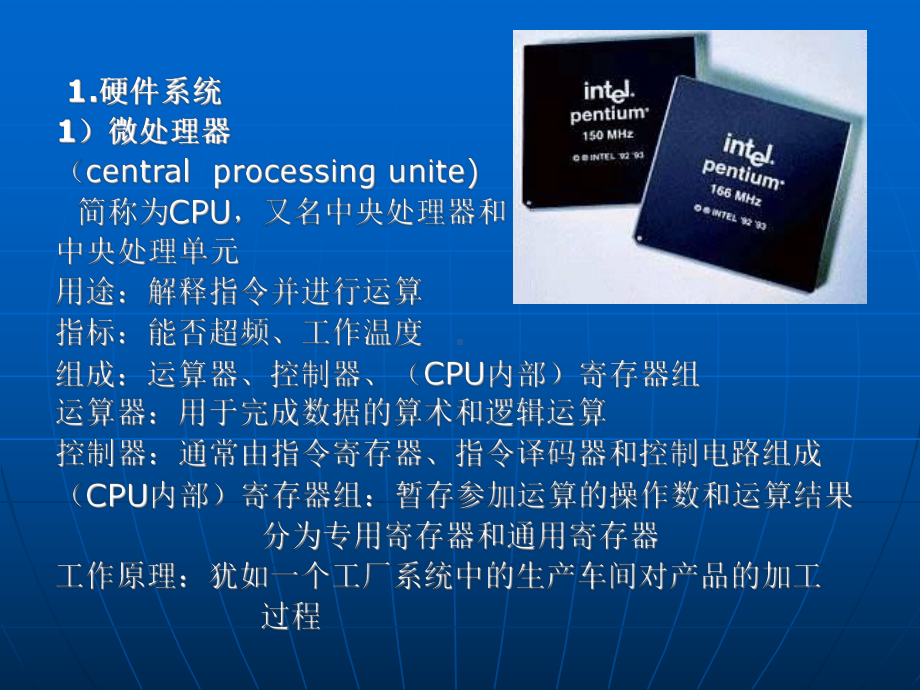 微型计算机基础课件.ppt_第3页