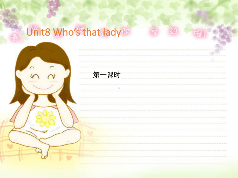 三年级上册英语课件-Module-4-Unit-8《Who’s-that-lady》｜教科版(广州深圳).ppt（纯ppt,不包含音视频素材）_第3页