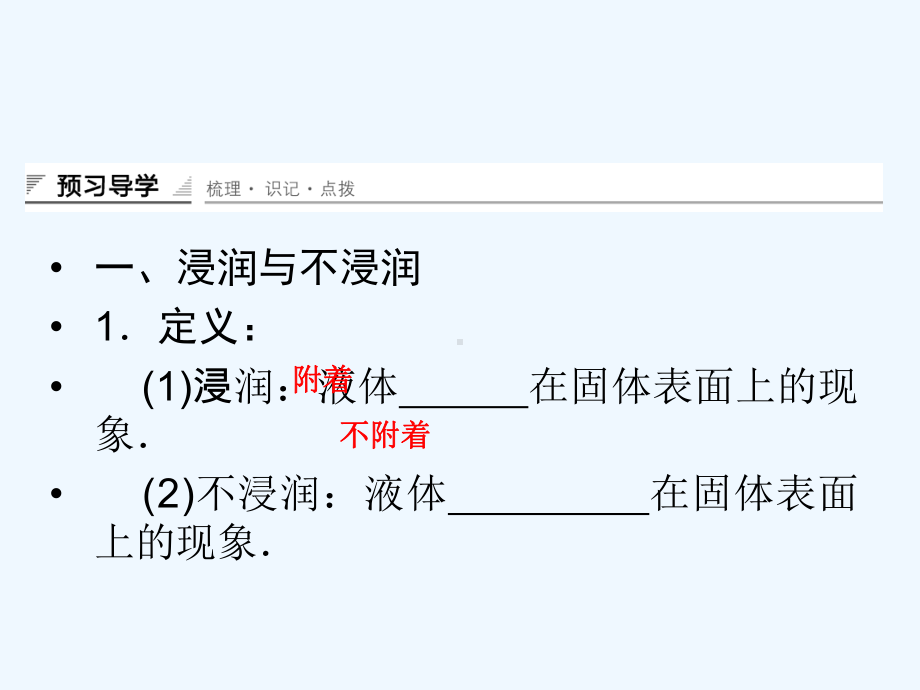 高三物理选修3-3配套复习课件8.ppt_第3页