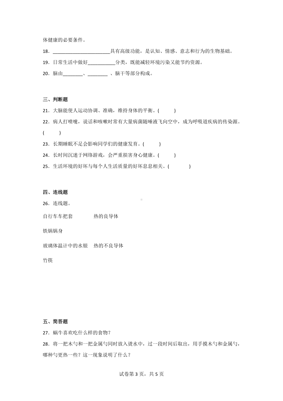 大象版五年级科学上学期期中过关测试题（2套）含答案.doc_第3页