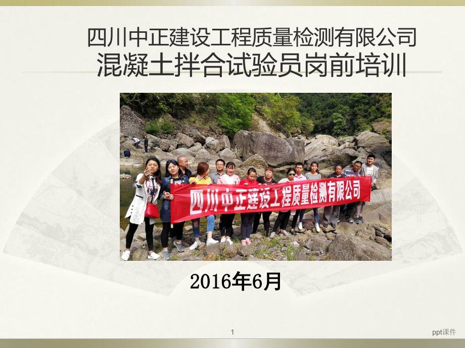 混凝土拌合物试验方法课件.ppt_第1页