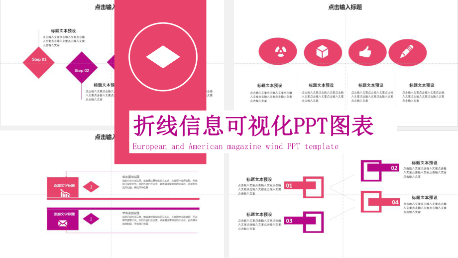 原创折线信息可视化工作总结图表课件.pptx_第1页