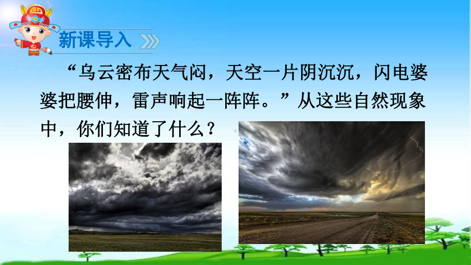 教育部编写新版人教版一年级语文下册-一年级下册14-要下雨了(完整组词)公开课课件.ppt_第2页