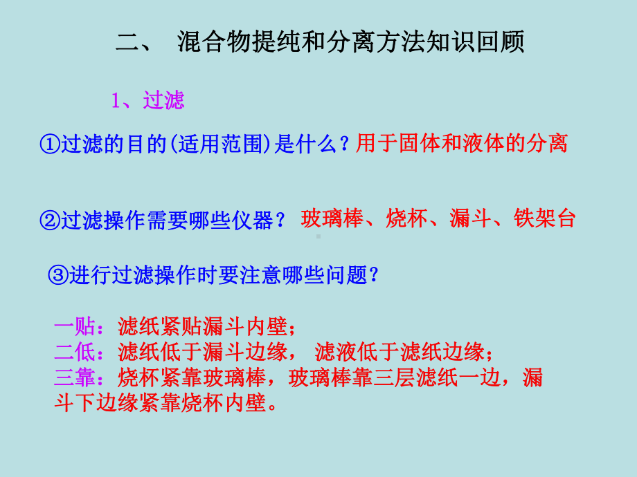 化学必修一第一章复习课课件.ppt_第3页