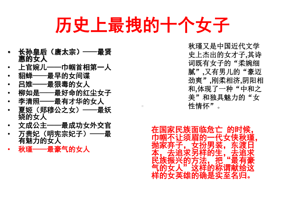 满江红秋瑾优秀教案课件.ppt_第3页