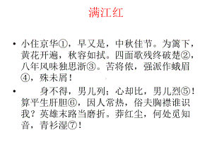 满江红秋瑾优秀教案课件.ppt