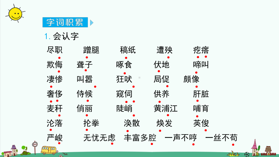 部编版四年级下册语文第四单元知识点总结复习课件.pptx_第2页