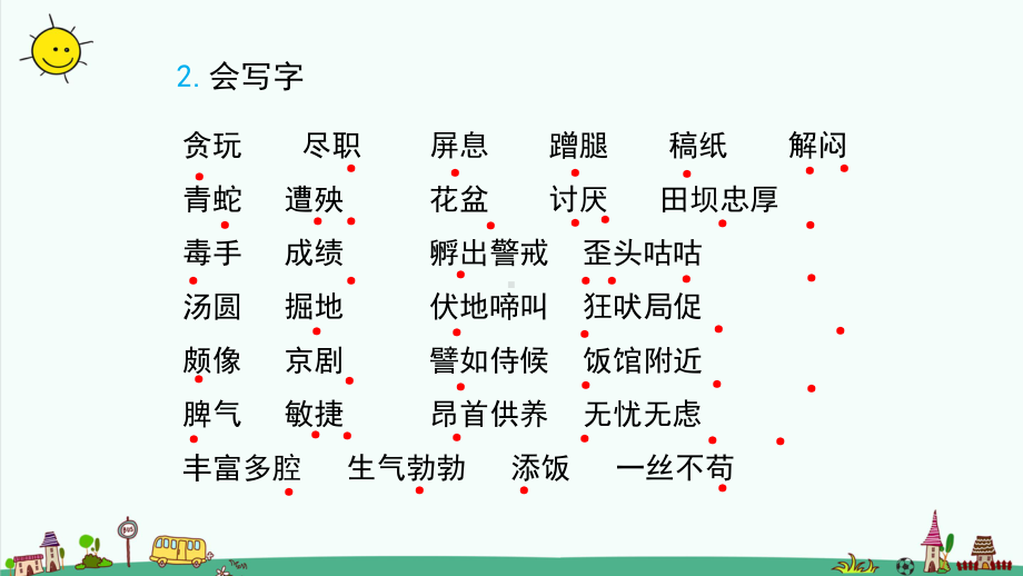 部编版四年级下册语文第四单元知识点总结复习课件.pptx_第3页