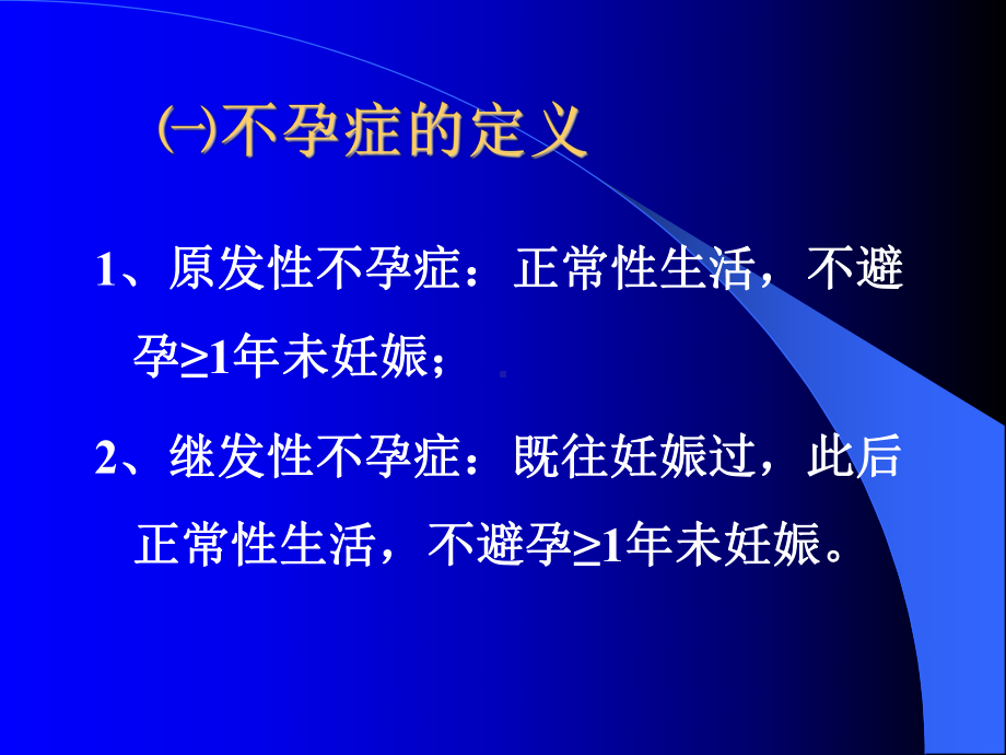 不孕症-(优质课件).ppt_第3页