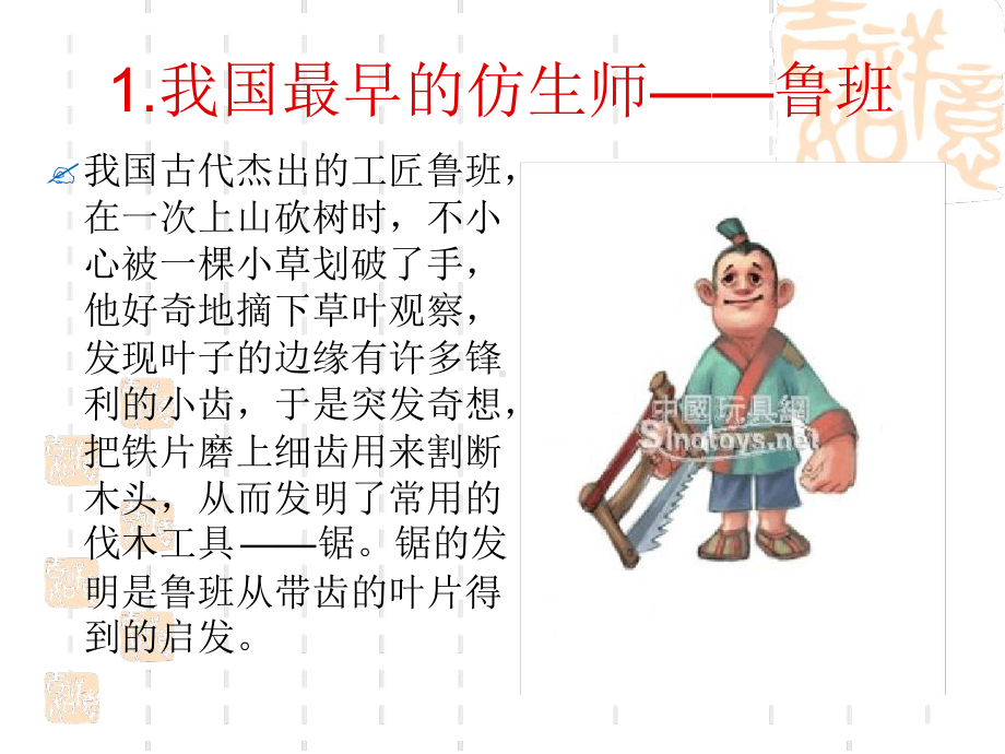 有趣的仿生学课件.ppt_第3页