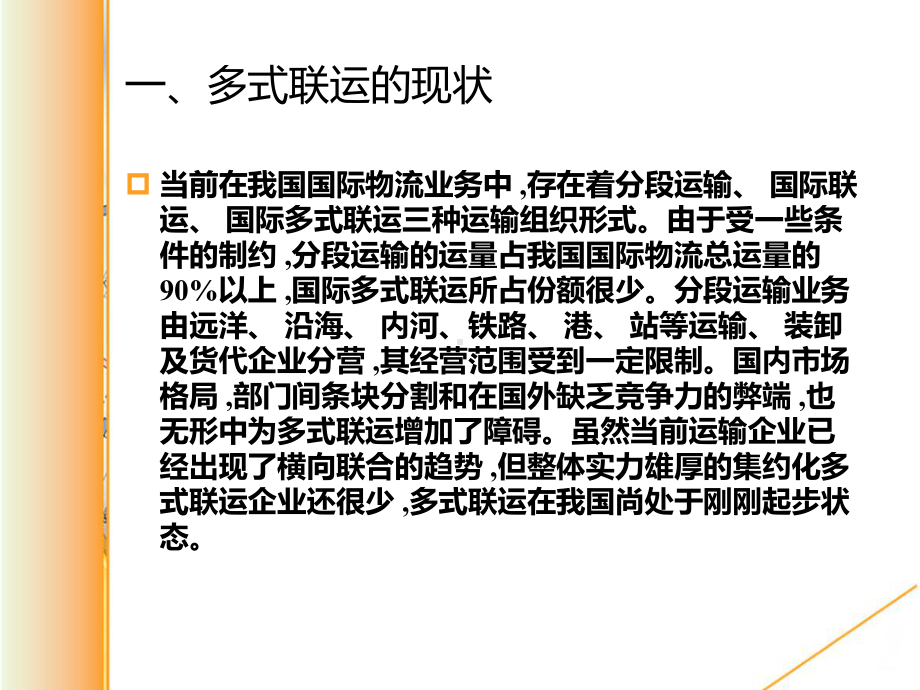 国际多式联运三种运输组织形式-物流产业大数据平台课件.ppt_第2页