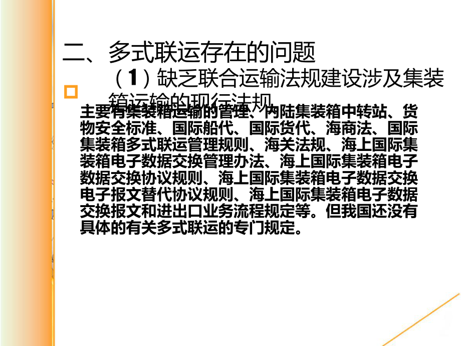 国际多式联运三种运输组织形式-物流产业大数据平台课件.ppt_第3页