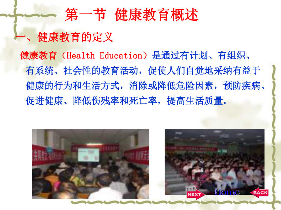 健康教育的内容课件.ppt_第2页