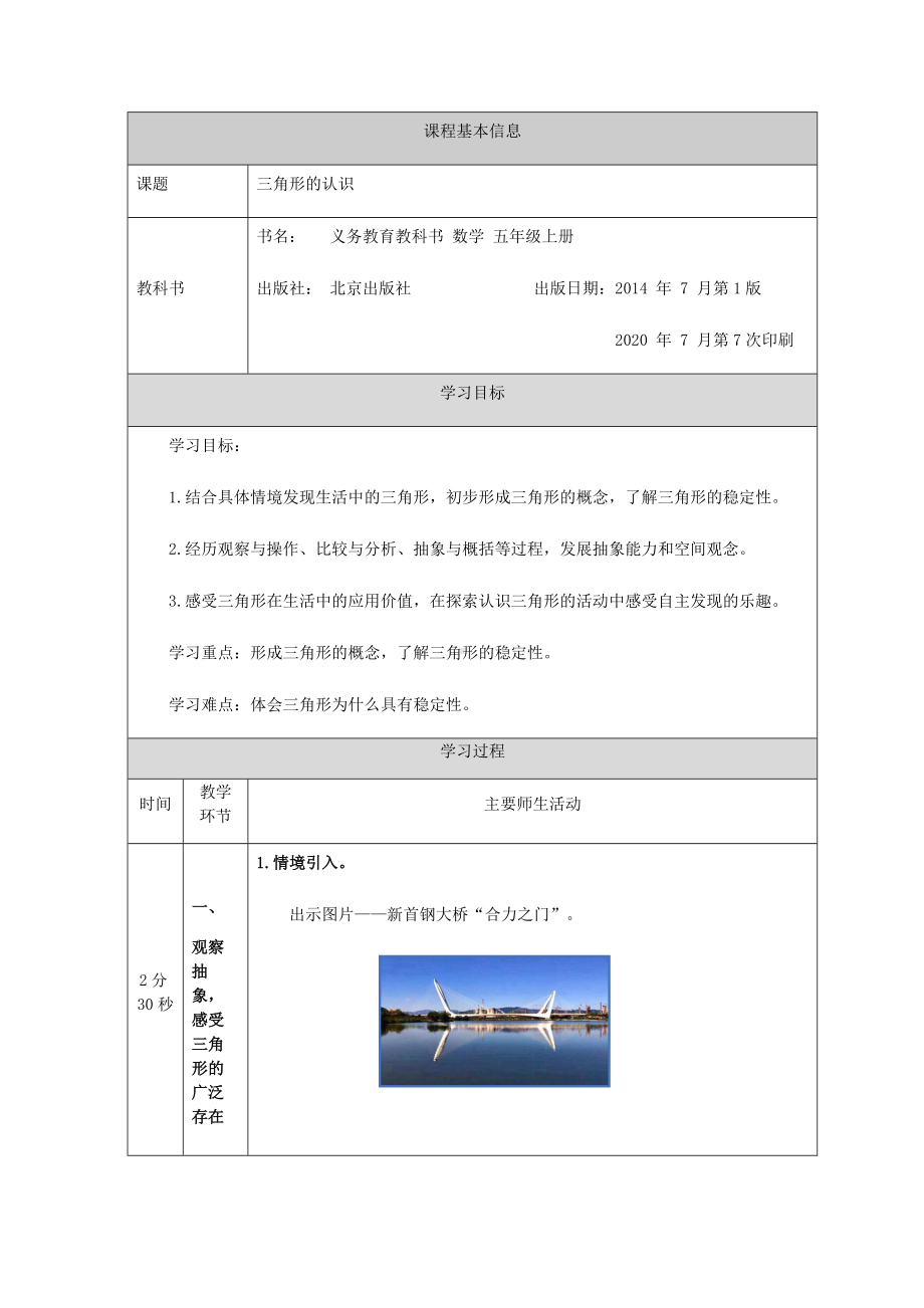 五年级上册数学教案 3.三角形的认识- 北京版.docx_第1页