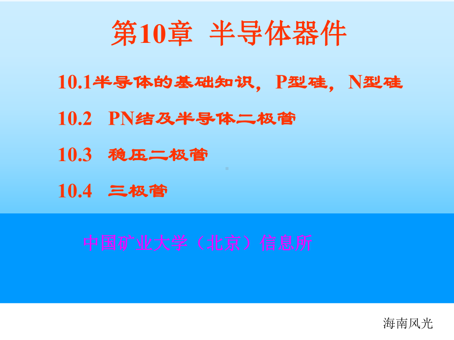 电工学半导体器件课件2.ppt_第1页