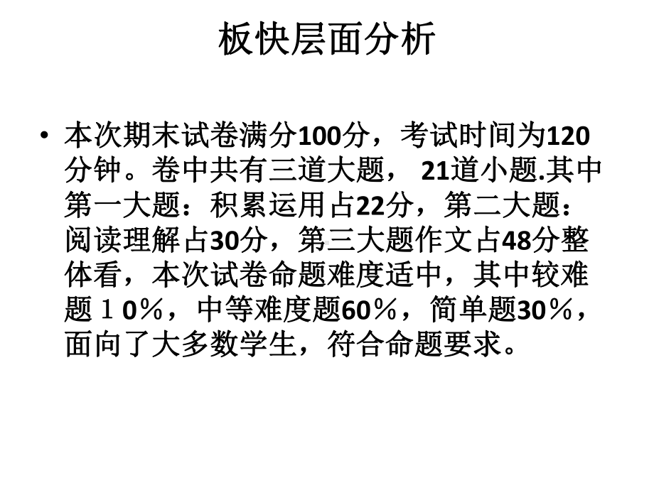 七年级语文试卷分析课件.pptx_第3页