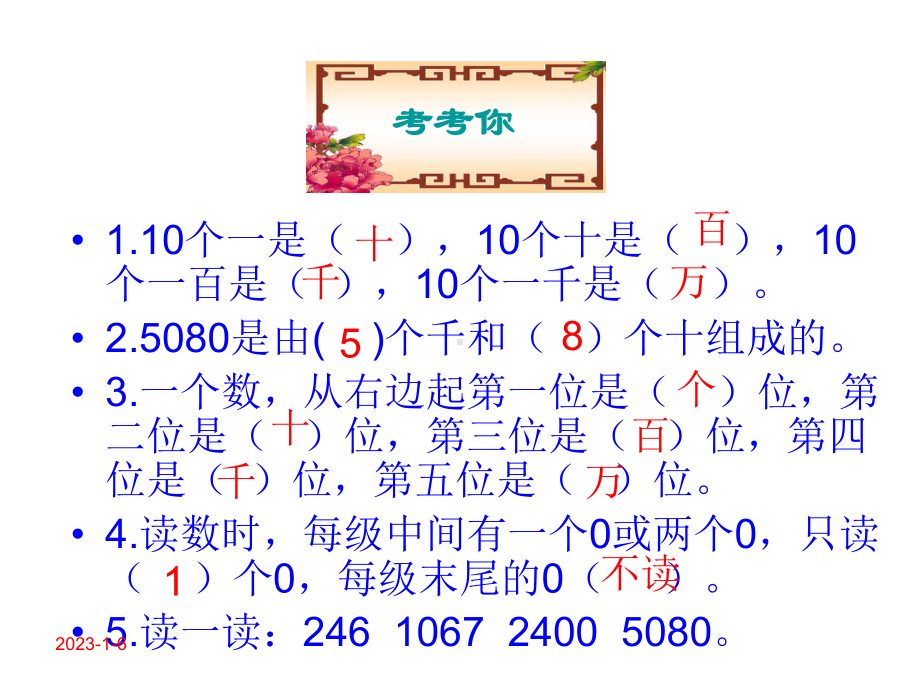 人教版小学数学四年级上册第一单元第一课时《亿以内数的认识》教学课件.ppt_第2页