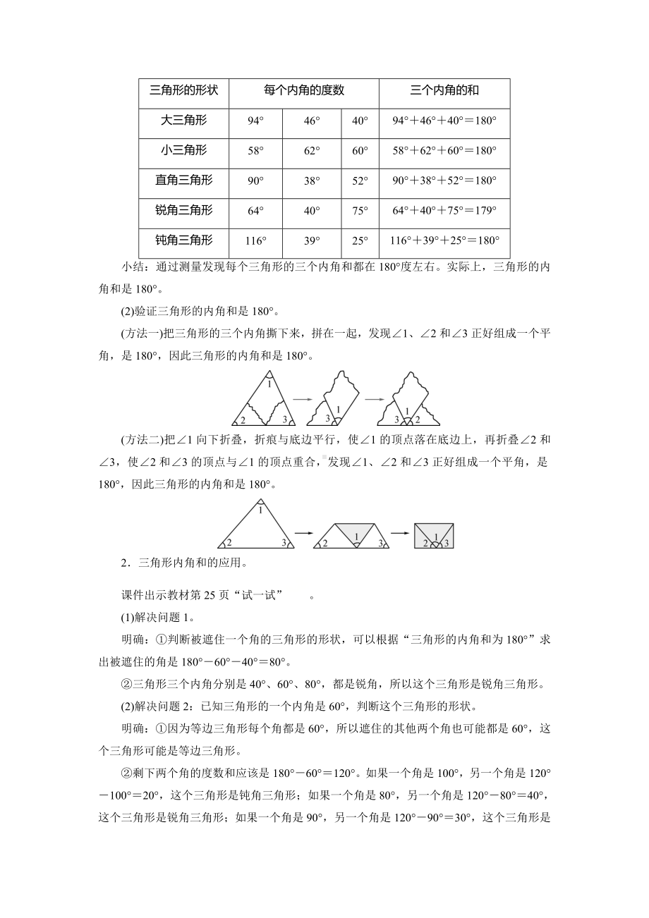 四年级数学下册教案-3　探索与发现：三角形内角和-北师大版.doc_第2页