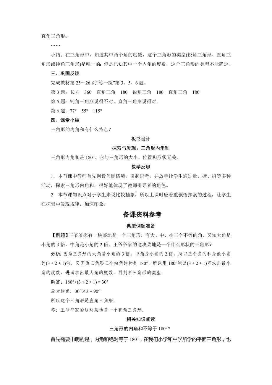 四年级数学下册教案-3　探索与发现：三角形内角和-北师大版.doc_第3页