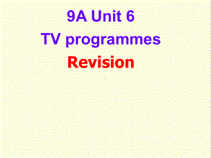 最新译林牛津版英语九年级上册Unit6-TV-programmes-Revision公开课课件.ppt（纯ppt,不包含音视频素材）