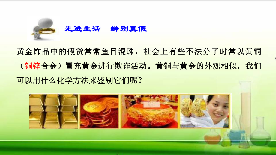 金属化学性质第二课时课件.ppt_第3页