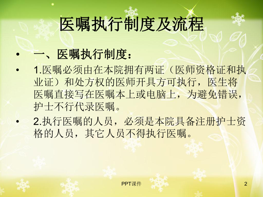 医嘱执行制度课件.ppt_第2页