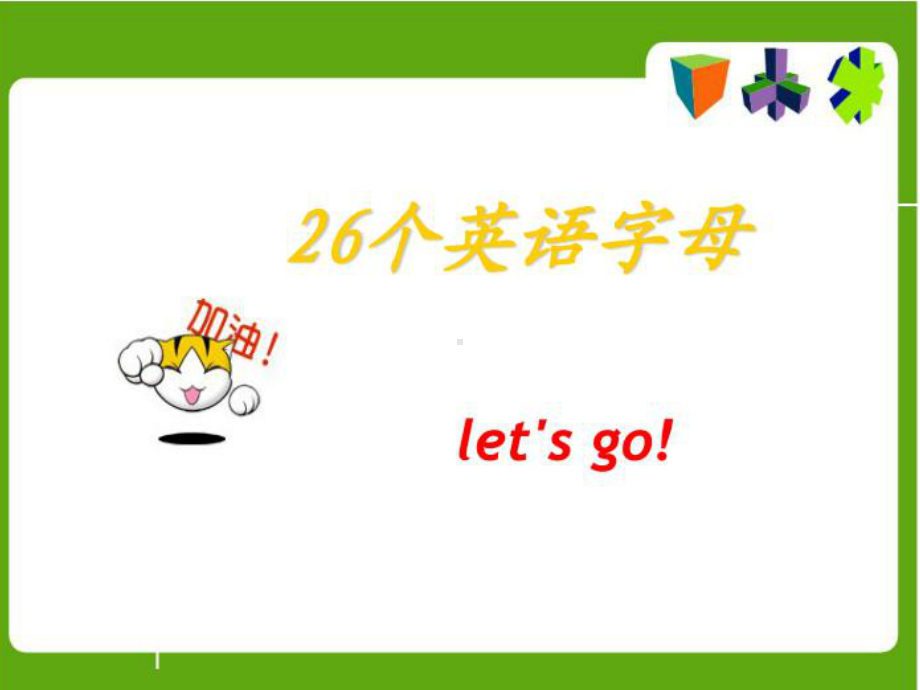 英文字母书写动画课件.ppt_第1页