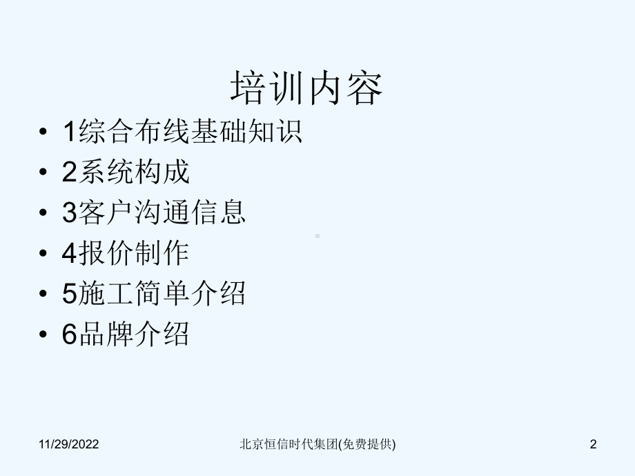 综合布线系统培训课件.ppt_第2页