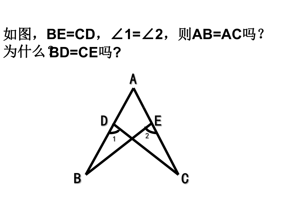 全等三角形-经典例题课件.ppt_第3页